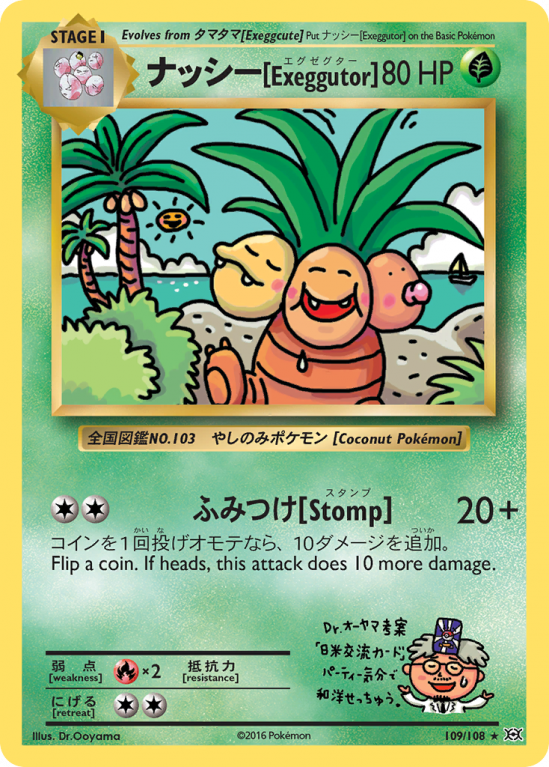 ナッシー[Exeggutor] 109/108 XY Evolutions